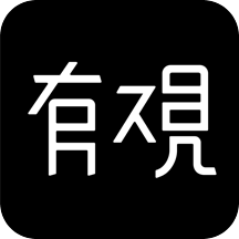 有观