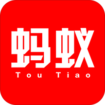 蚂蚁头条