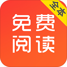 免费阅读