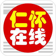 仁怀在线