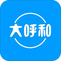 大呼和