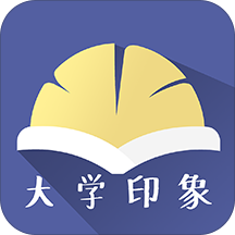 大学印象