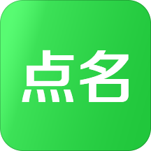 点名
