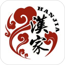 汉家