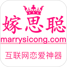 嫁思聪