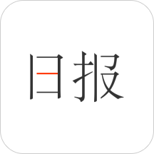 每日日报