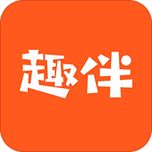 趣伴