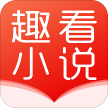 趣看小说