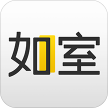 如室