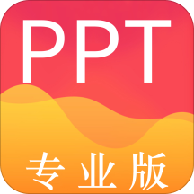 手机ppt制作