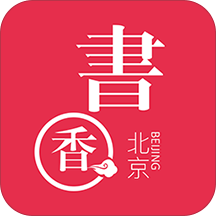 书香北京