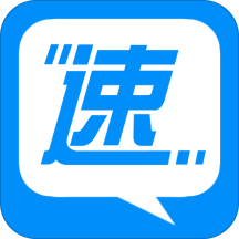 速信