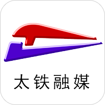 太铁融媒