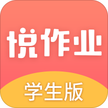 悦作业