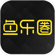 鱼乐圈