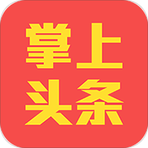 掌上头条