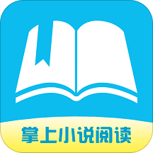 掌上小说阅读