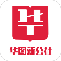 华图新公社