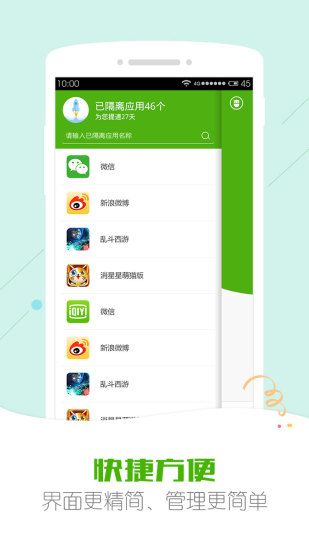 应用管家_图片2