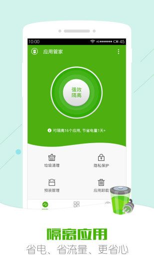 应用管家_图片1