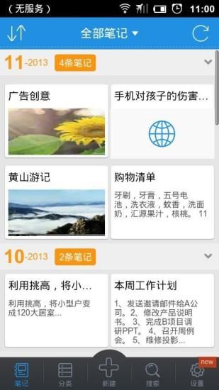 彩云笔记_图片1
