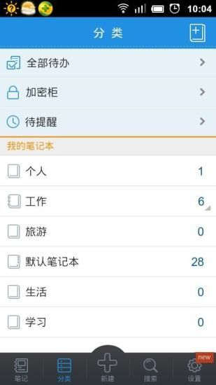彩云笔记_图片3