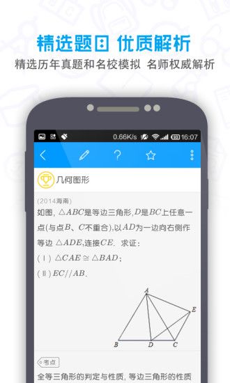 提分初中_图片3