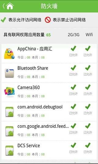 安卓卫士_图片6