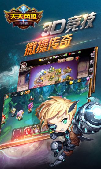 天天英雄_图片4