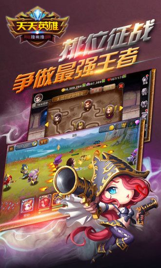 天天英雄_图片5