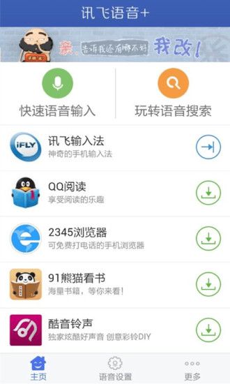 讯飞语音+_图片1