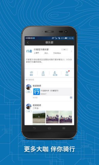 行者骑行软件_图片5