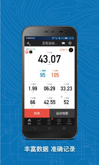 行者骑行软件_图片1