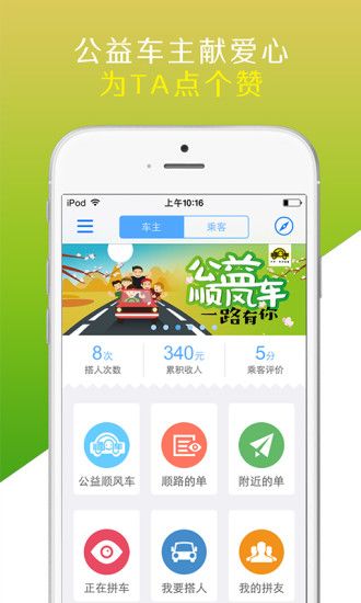 微微拼车app下载-微微拼车软件下载v2.5-咕咕猪