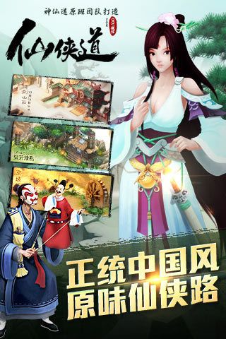 仙侠道_图片1