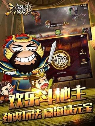 三国杀精简版_图片1
