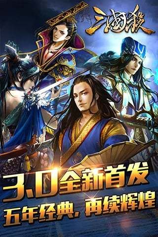 三国杀精简版_图片5