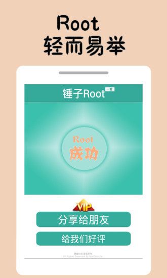锤子一键Root_图片4