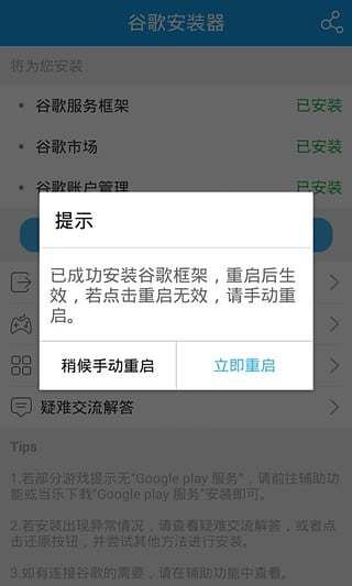 谷歌安装器最新版_图片2