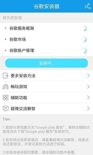 谷歌安装器最新版_图片1