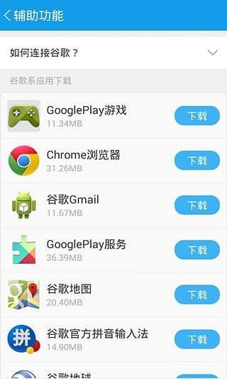 谷歌安装器最新版_图片4