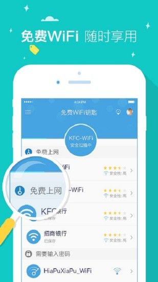 免费wifi钥匙_图片2
