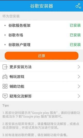 谷歌安装器最新版_图片5