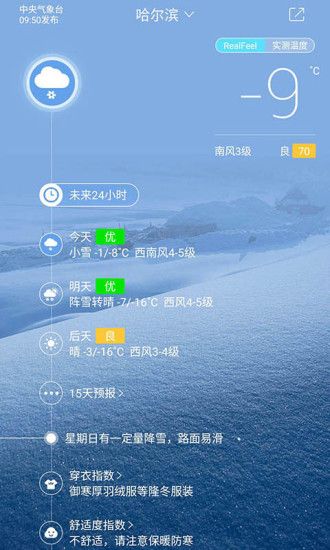 中国天气通_图片2