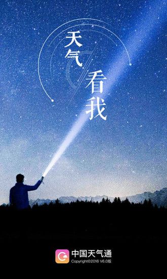 中国天气通_图片1