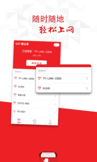WiFi看头条_图片5