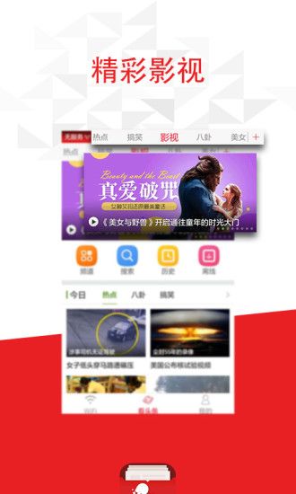 WiFi看头条_图片2