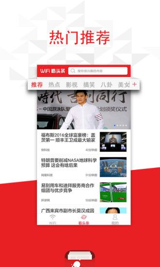 WiFi看头条_图片3