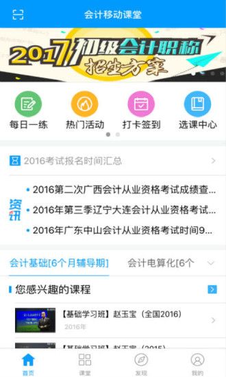会计移动课堂_图片2