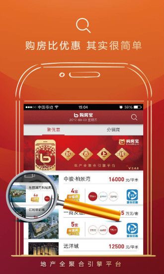购房宝_图片3